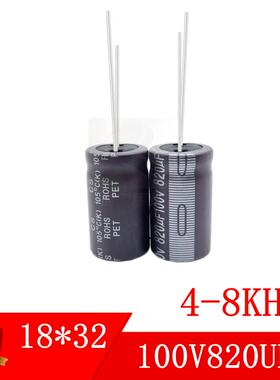 100v820uf 电解电容 插件高频低阻 耐高温 长寿命 电容器18乘32