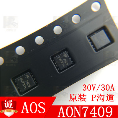 AON7409  带ESD DFN3*3 P沟道MOS管 30V 32A AOS万代系列 原装