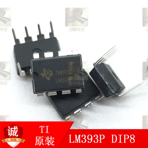 LM393P 原装TI 双电压比较器DIP8 LM393 只经营原装货