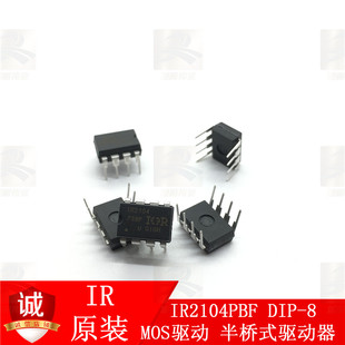 IR2104PBF 直插 DIP-8 IR原装全新600v 电桥驱动器芯片 IR2104