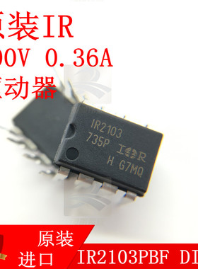 IR2103PBF IR2103 SOP8/DIP8半桥驱动器 芯片 600V 只供原装货