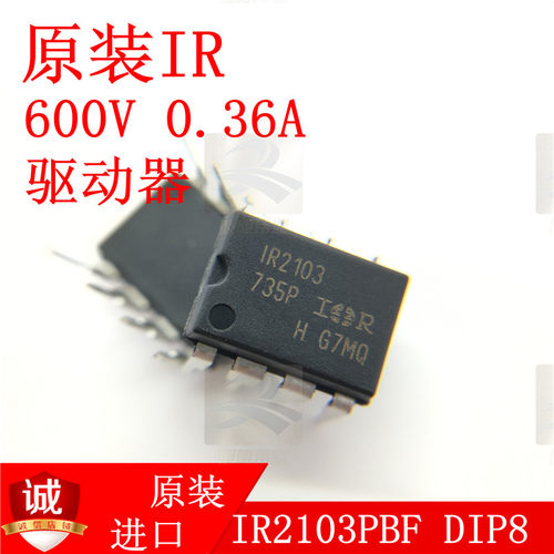 IR2103PBF IR2103 SOP8/DIP8半桥驱动器 芯片 600V 只供原装货