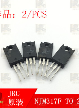 NJM317F 可调三端稳压器317塑封T0-220原装 三极管1.5A37V JRC