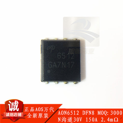 进口原装AON6512供应AOS万代30V150A场效应管n沟道mos管 DFN3*3，一盘5000pcs