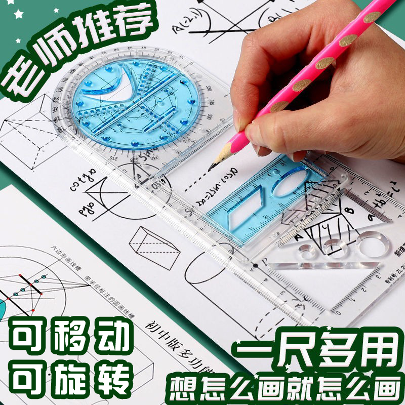 中小学多功能活动可旋转函数尺子