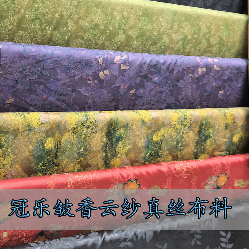 冠乐皱真丝提花30姆米百分百桑蚕丝香云纱连衣裙旗袍上衣服装面料