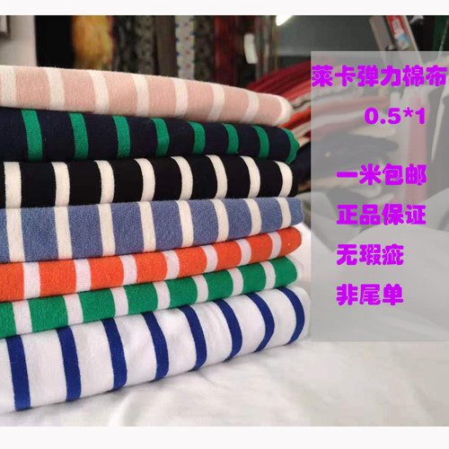 纯棉弹力莱卡服装布料