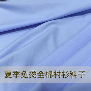 春夏蓝色高支高密抗皱全棉衬衫布料梭织纯棉柔软衬衫连衣裙面料