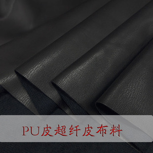 pu皮布料超纤皮柔软皮革人造皮仿真皮衣裤子连衣裙家具服装面料