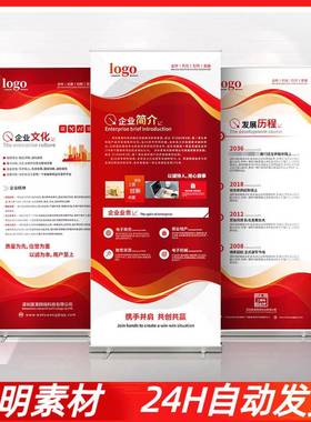 红色大气企业展示简介易拉宝公司介绍宣传X展架设计AI模板素材