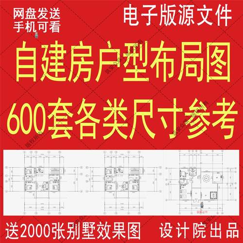 农村自建房一二三四层半别墅图参考图平面布局图效果图设计房子新