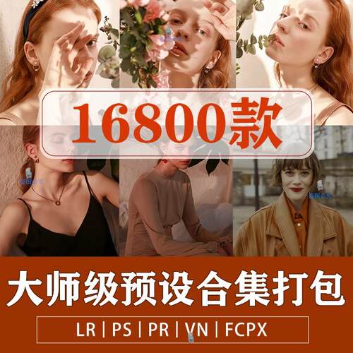 lr预设ps滤镜pr调色lightroom人像lut插件日系婚礼胶片手机版素材