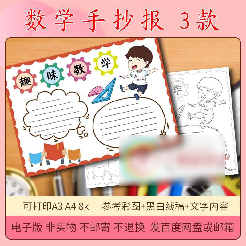 m01数学手抄报模板二三年级我爱趣味数学电子版小学生一年级小报
