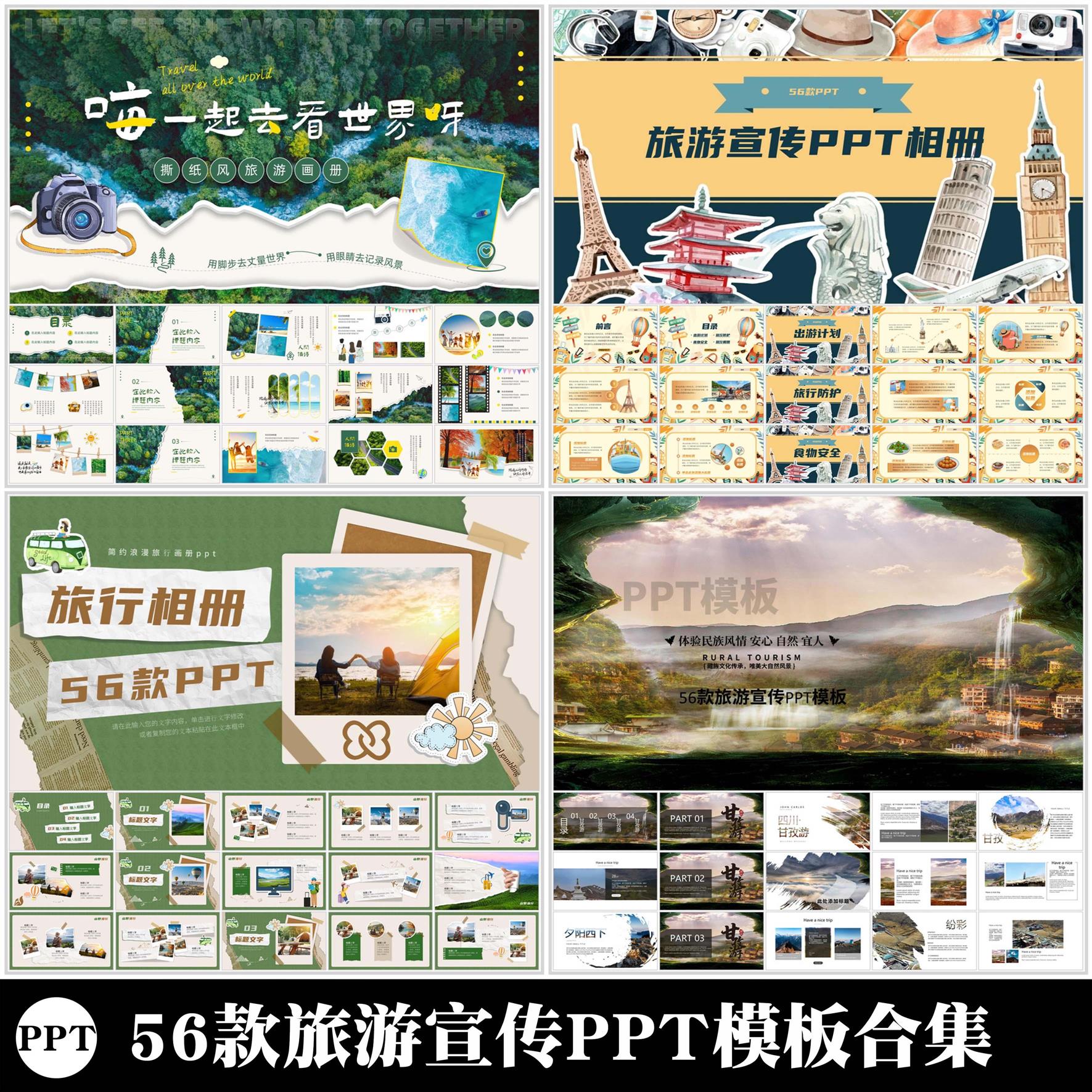 旅游宣传册PPT模板手撕简约风格出行攻略城市介绍摄影排版PPT素材