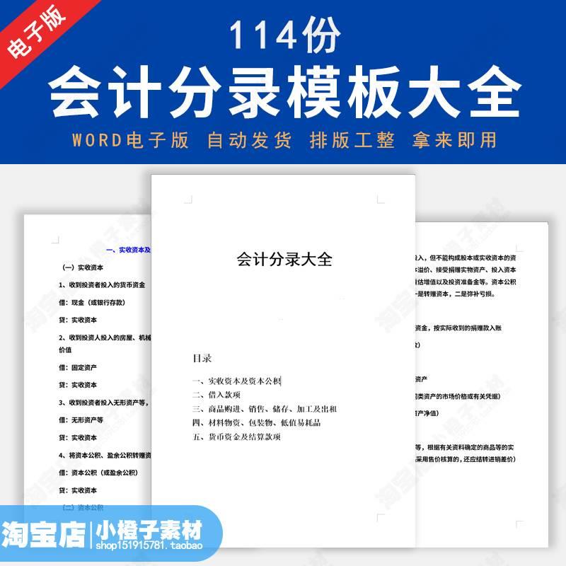 各行业会计分录大全公司财务会计手工电脑账做账查询资料凭证分录