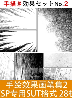 手绘笔刷集2 CSP笔刷素材 SUT格式28枚 ClipStudioPaint