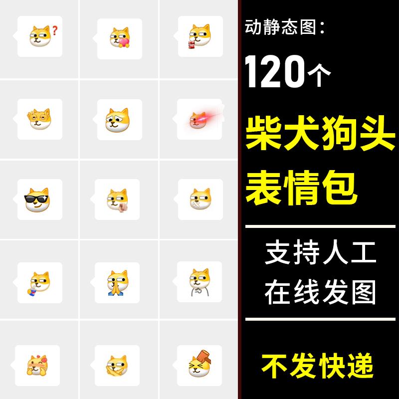 狗头表情包 可爱柴犬搞笑沙雕聊天群聊斗图表情图片系列