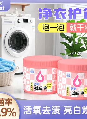 润孜活氧泡泡净去污渍白衣服洗白去黄增白婴幼儿衣服洗衣洗鞋神器