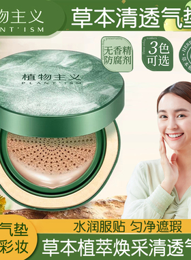 植物主义气垫BB霜遮瑕持久不脱妆化妆品粉底液彩妆准孕妇适用
