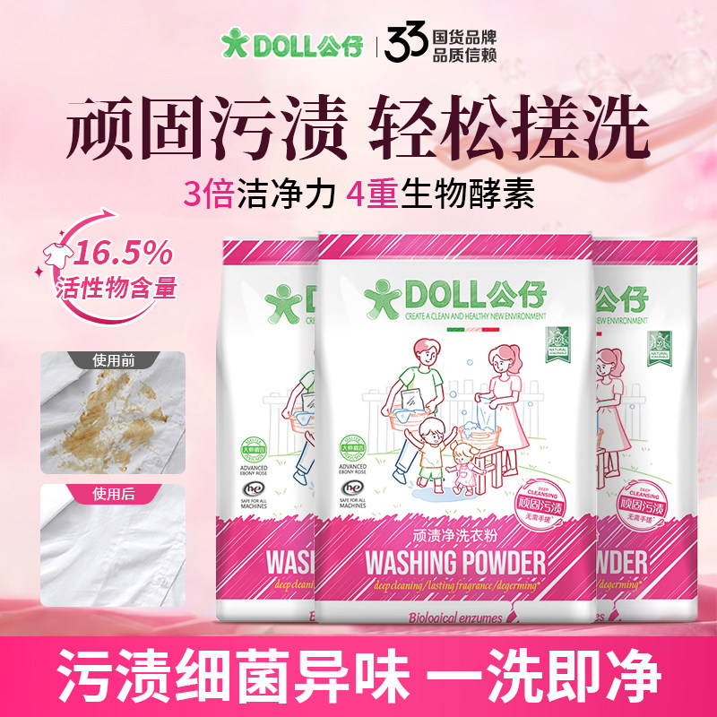 DOLL公仔牌乌木玫瑰洗衣粉深层清洁持久留香抑菌家用不刺激图片