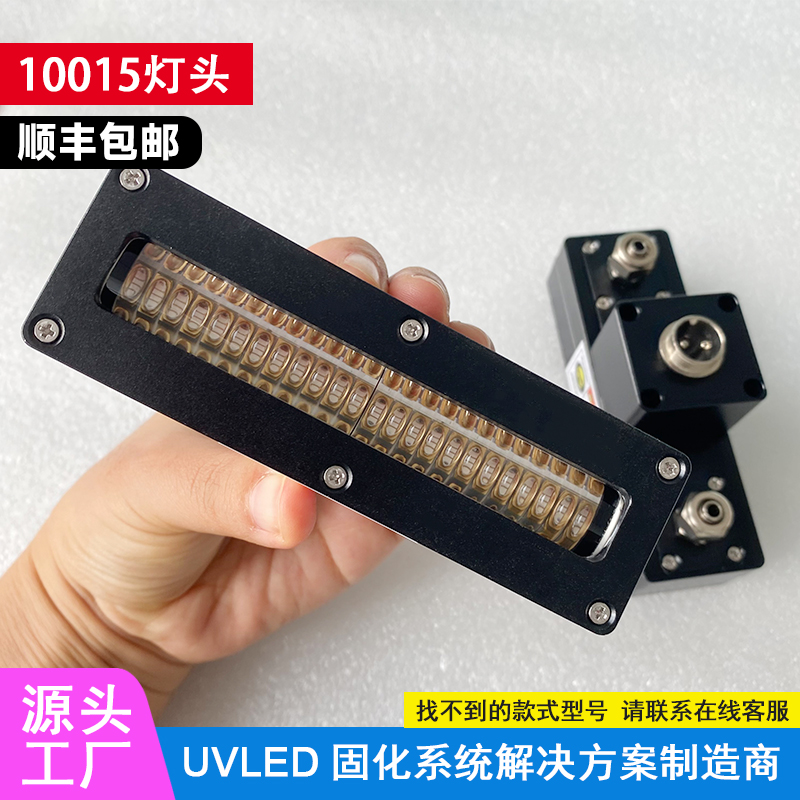 10015UV平板打印机墨水油墨干燥水冷LED固化灯 UV胶秒干紫外线灯