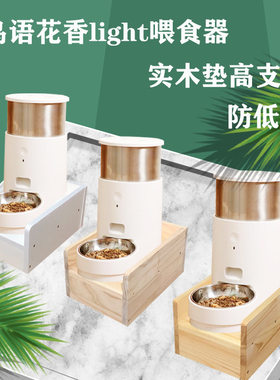 鸟语花香lighti自动喂食器架子垫高支架喂食器餐桌猫狗宠物餐桌