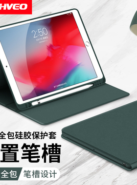适用2020新款ipad保护套10.2带笔槽2021 pro11寸9代mini5苹果7平板air4电脑9.7保护壳air2迷你6硅胶2019 pad8