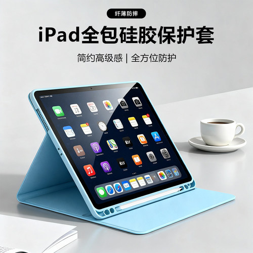 iPadAir/Pro11防弯摔保护壳