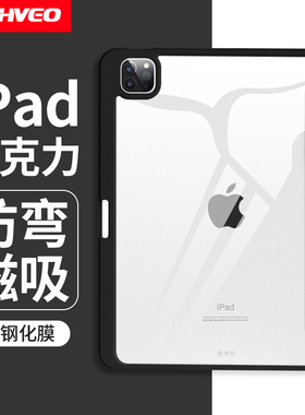 雅语2022iPad保护壳2021苹果air5平板2020带笔槽10代保护套pro11硬壳2019透明亚克力air4防弯10.2磁吸防摔壳