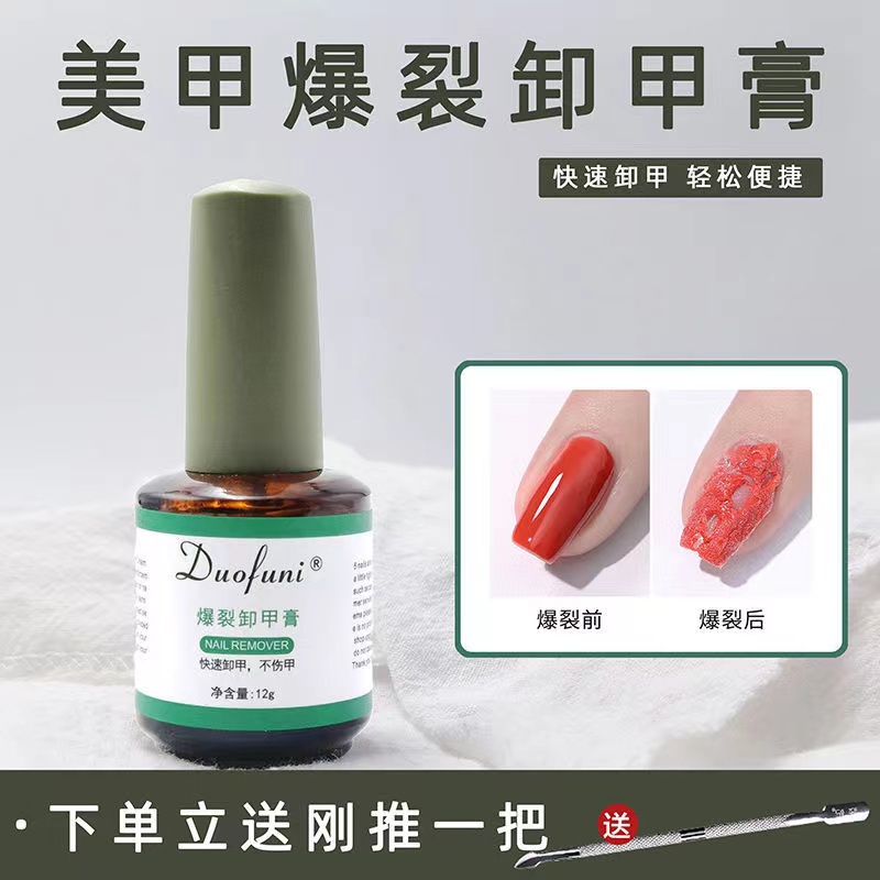 轻松卸甲不伤手爆裂卸甲膏快速解胶剂光疗指甲油胶卸除美甲店专用