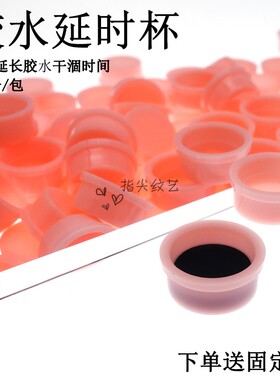 嫁接睫毛胶水延时杯美睫胶水滴杯 匠心制造台式滴胶美睫工具100只