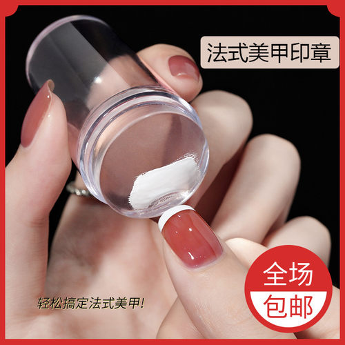 网红美甲印章法式刮刀钢板印花