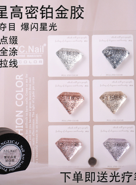 美甲繁星高密铂金胶爆闪香槟金