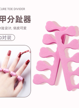 美甲开店用品分指器分趾棉
