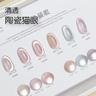 白月光陶瓷猫眼胶新款春夏秋冬爆闪晶石瓷白猫眼套装指甲油胶美甲