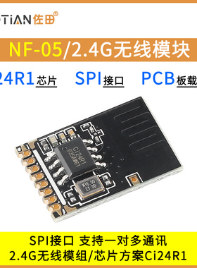 NF-05 2.4G无线模块模组Ci24R1芯片/SPI接口/PCB板载天线