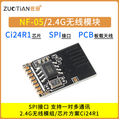 ci24r1无线模块佐田天线