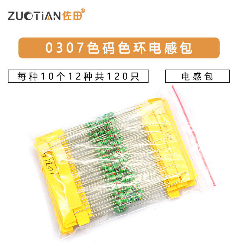 0307色码电感器色环电感包0.1UH/1/10/100uh每种10个12种共120只