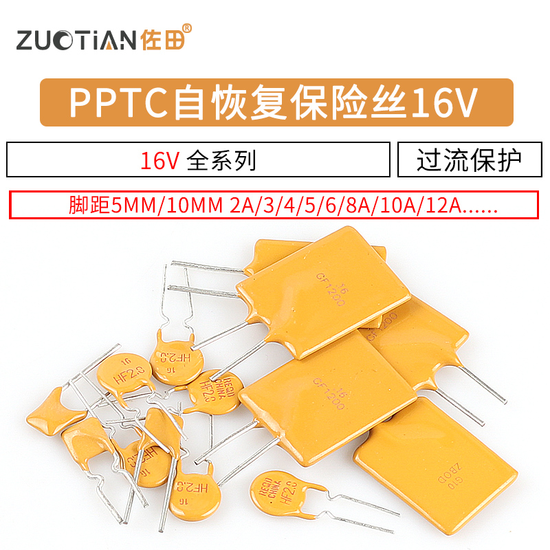 pptc自恢复保险丝直插