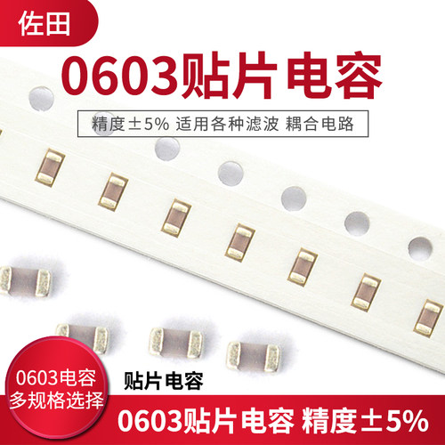 0603贴片电容 1pF～100pF