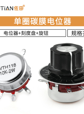 WTH118单圈碳膜电位器+旋钮一套2K2 4K7 10K100K150K220K470K560K
