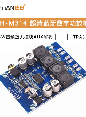 XH-M314 超清蓝牙数字功放板TPA3118双45W音频放大模块AUX解码