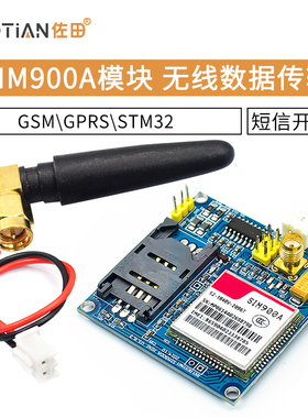 SIM900A模块 \短信\开发板\GSM\GPRS\STM32\ 无线数据传输超TC35i