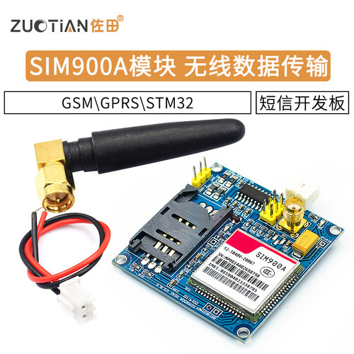 sim900a模块短信开发板