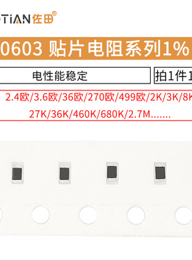 0603贴片电阻1% 2.4 24R 240欧 2.7K 27欧姆 270K 3.6M 36Ω 360K