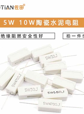 SQP水泥电阻5W 10W 0.25R 15R 33R 55R 140R 300R 5% 陶瓷 电阻器