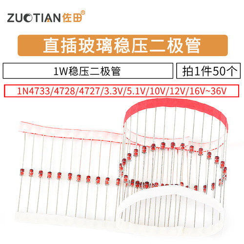 直插玻璃稳压二极管