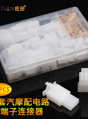 连接器380PCS 40套汽摩配电路2.8端子连接器2 3 4 6PIN