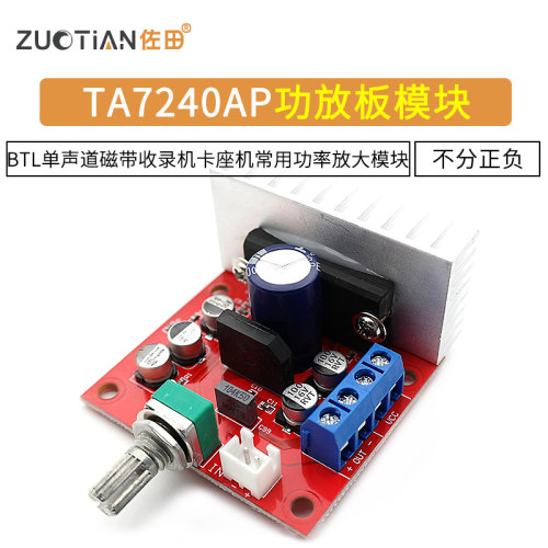 TA7240AP功放板 单声道磁带收录机卡座机常用功率放大模块散热片