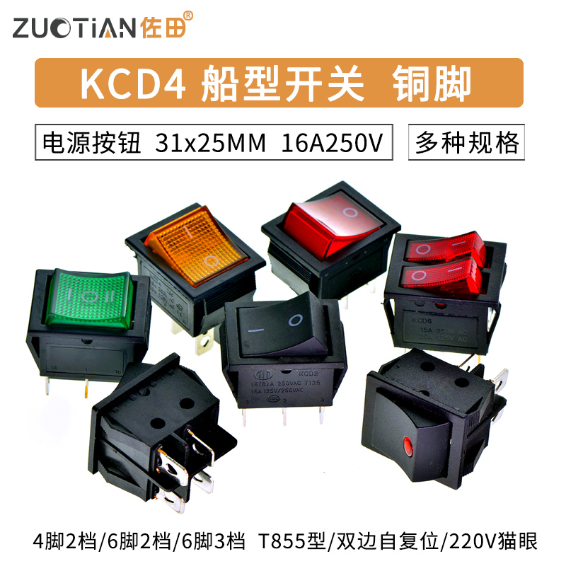 kcd4船型开关按钮31x25mm16a250v